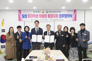  달성군, 위기학생 지원 '힘'··· 통합지원 업무협약 체결
