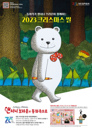 대구광역시, 크리스마스 씰 성금으로 결핵퇴치 '앞장'
