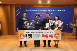 문경시, 지역 특색 살린 정책으로 4075명 일자리 창출 성과