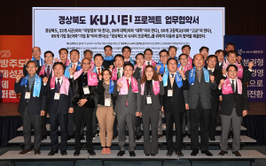 '경북 K-U시티' 해외서도 지방주도 경제성장 미래 봤다 