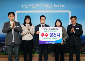 영천시 재정분석력, 도내 시부 중 유일 '우수'