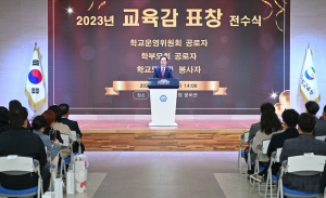 경북교육 발전에 헌신한 유공자 경상북도 교육감 표창