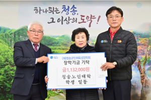 (사)대한노인회 청송군지회 부설 노인대학, 인재육성 응원