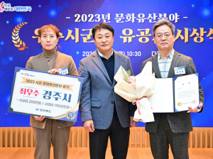 역사문화도시 경주시, 경북도 문화유산분야 시·군 평가 '최우수 기관' 쾌거