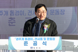 경주시, 경주개 동경이 안정적 보금자리 마련