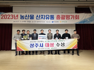 상주시, 농산물 산지유통 중심도시로 우뚝