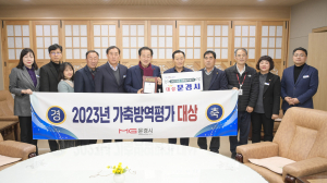 내 농장 내가 지킨다!··· 문경시, 2023년 시·군 가축방역평가 '대상'