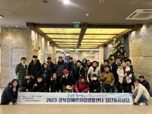 경북장애인자립생활센터, 근심 털고 차차차!