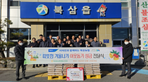 칠곡군 북삼농협, 이웃사랑 나눔실천 '팔 걷어'