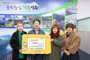 (사)대한미용사회중앙회 성주군지부, 성금 기탁