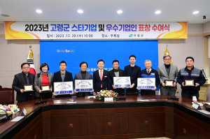 고령군, 지역경제·사회 발전 이바지한 8개 기업 선정
