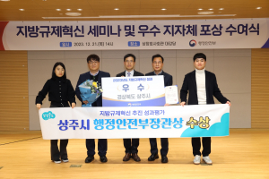 상주시, 민생 분야 규제 적극 발굴·개선