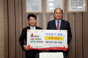 정용호 해동건축사 대표, 상주시에 전하는 따스함