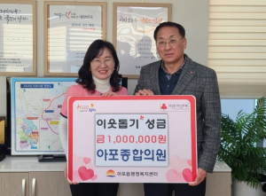 김천시 아포종합의원, 희망2024나눔캠페인 동참