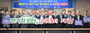 대구광역시-지역기업 '똘똘'··· 미래모빌리티 산업 함께 이끈다