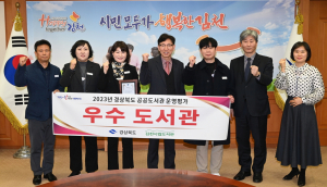 김천시립도서관, 시민 행복주는 운영 노력 '성과'