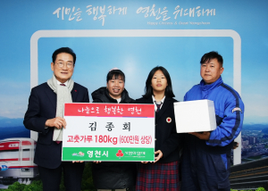 영천시 화산면 김종회, 고춧가루 기탁