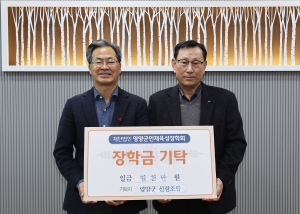 영양군 산림조합, 향토인재 발굴·육성 '힘'