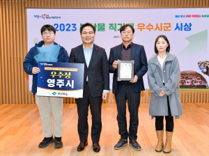 영주시, 농특산물 판로확대 노력 '빛나는 성과'