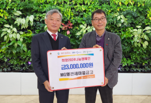 MG왜관새마을금고, 희망나눔 동참