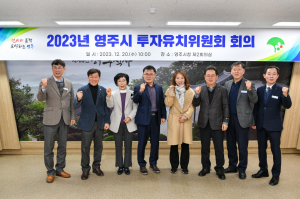 영주시, 기업이 찾아오는 참신한 투자환경 조성 박차