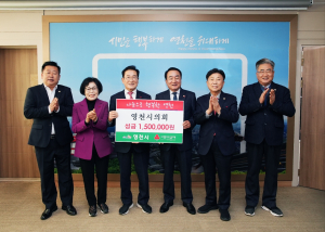 영천시의회, 사랑의 온도 더하는 나눔 '동참'