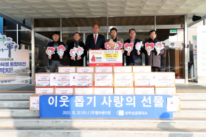 상주상공회의소-㈜함라에이원, 든든한 생필품 선물
