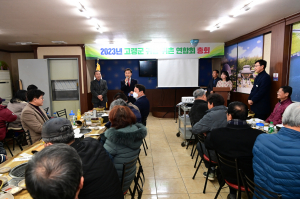 고령군 귀농인연합회, 연말 정기총회