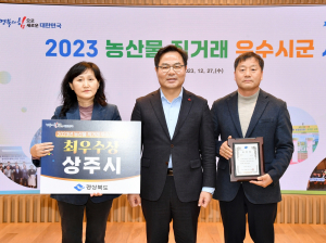 상주시, 농산물 직거래 판로 확 넓혔다··· 시군 평가 '최우수'
