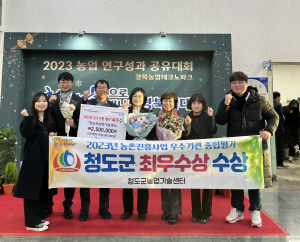 청도군, 지속 가능 농촌사회 조성 노력 '빛나'
