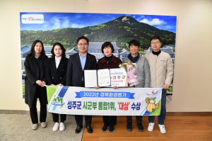 성주군, 탄소중립·친환경 정책 '도내 최고'