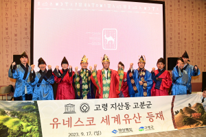 '세계유산의 성지 고령' 관광객 100만 시대 활짝