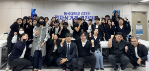 동국대학교 WISE캠퍼스, 청년무역전문가 양성 '온 힘'
