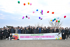 군위군, 대구굴기 핵심 기지로 '2024년 힘찬 출발' 다짐