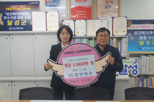 ㈜엘앤에프, 달성군 이웃돕기 '솔선수범'
