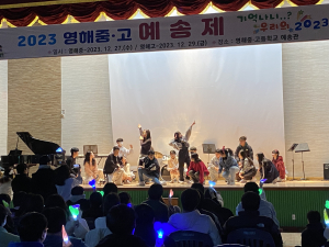 영덕군 영해고등학교, 학생 열정으로 뜨거웠던 '예송제'