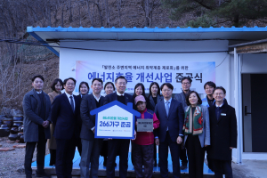 한국수력원자력, 에너지 취약계층 266세대에 희망 선물