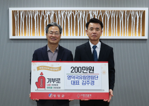 영덕국유림영림단 사회적협동조합, 갑진년 새해에도 모든 영양군민이 행복하길