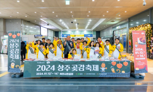 상주시 '맛·향 좋은 상주 곶감' 전국 널리~