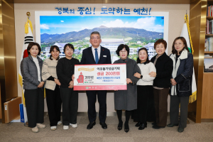 예천군 지역아동센터 연합회, 새해부터 훈훈한 기부의 손길 줄이어