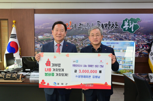 김병남 ㈜삼영레미콘 대표이사, 봉화군 이웃 위한 온정 손길