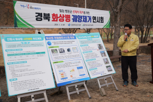경상북도농업기술원, 과수 화상병 확산 선제 차단 '사활'… 예방교육&연시회 실시
