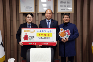 상주서문교회, 희망 나누는 아름다운 동행