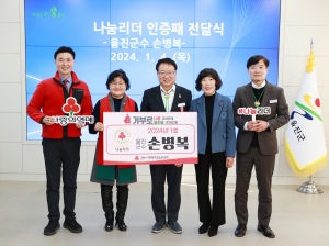 손병복 울진군수, 제1호 사랑의열매 나눔리더 '등극'