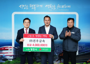 백승엽 건우금속 대표, 영천시자원봉사센터에 성금 기부