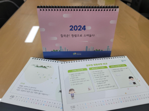 매일 청렴 꼼꼼 체크··· 칠곡군, 신년 달력 배포