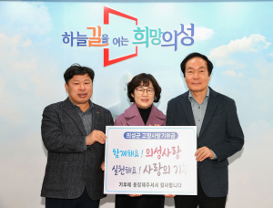 의성군 신안상사 대표 부부, 고액 기부자 1호 등극