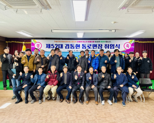 김동현 제52대 문경시 동로면 신임 면장 취임