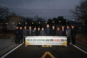 상주시, 2024 상주곶감축제 성공 개최 염원 '한뜻'