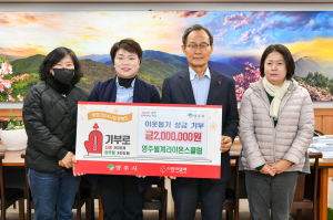 영주시는 국제라이온스협회 356-E(경북)지구 월계라이온스클럽, 이웃의 겨울나기 '응원'